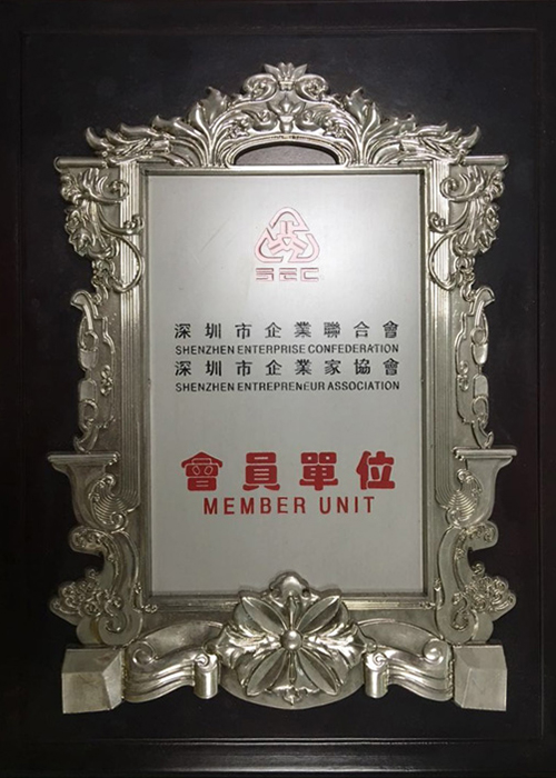 深圳市企业联合会会员单位
